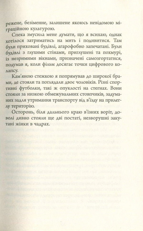 Zero K / Зеро К Дон Делилло 978-617-09-3306-5-6