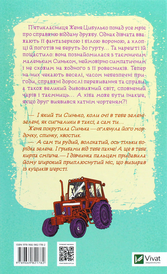 Zhenya and Synko. Golden mountain to the sky / Женя і Синько. Золота гора до неба Виктор Близнец 978-966-982-178-2-2