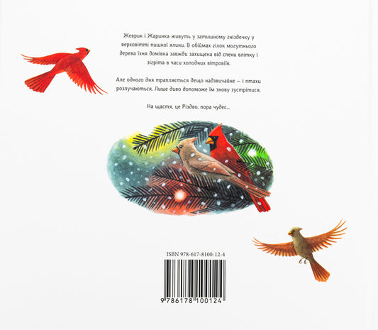 Zhevryk and Zharinka / Жеврик і Жаринка Мэтт Таварес 978-617-8100-124-2