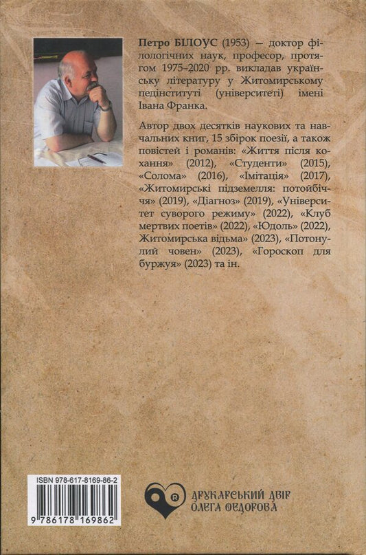 Zhytomyr Apocrypha / Житомирський апокриф Peter Bilous / Пітер Білоу 9786178169862-2