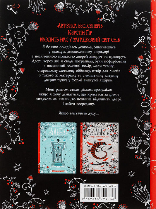 Zilber. The First Book Of Dreams / Зільбер. Перша книга сновидінь Kerstin weight / Керрі Гір 9789664295236-2