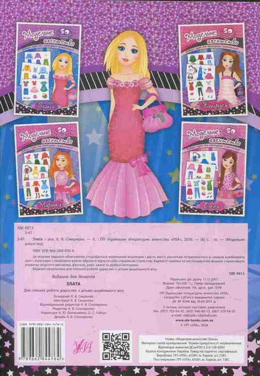 Zlata / Злата 978-966-284-476-4-2