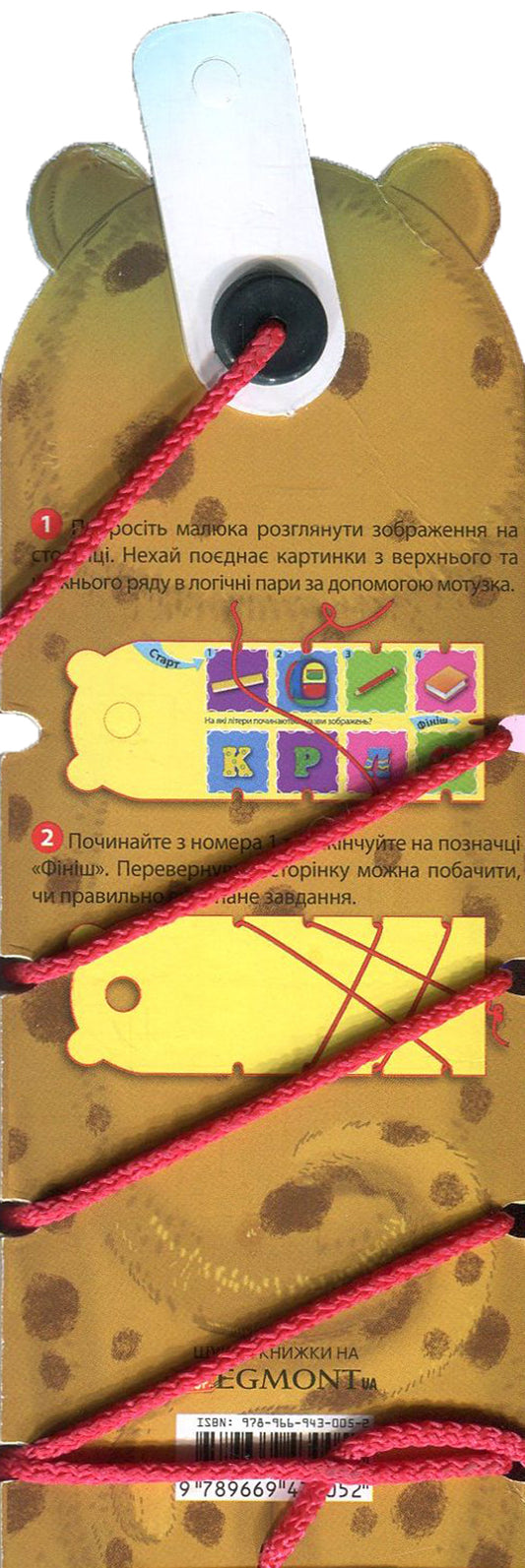 Zoology. Leopard. We learn sounds and letters / ЗооЛогіка. Леопард. Засвоюємо звуки й букви 978-966-943-005-2-2