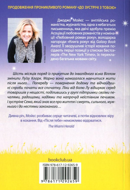 after youBook 2 / Після тебе. Книга 2 Джоджо Мойес 978-617-12-9265-9-2
