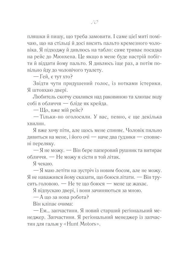 after youBook 2 / Після тебе. Книга 2 Джоджо Мойес 978-617-12-9265-9-6