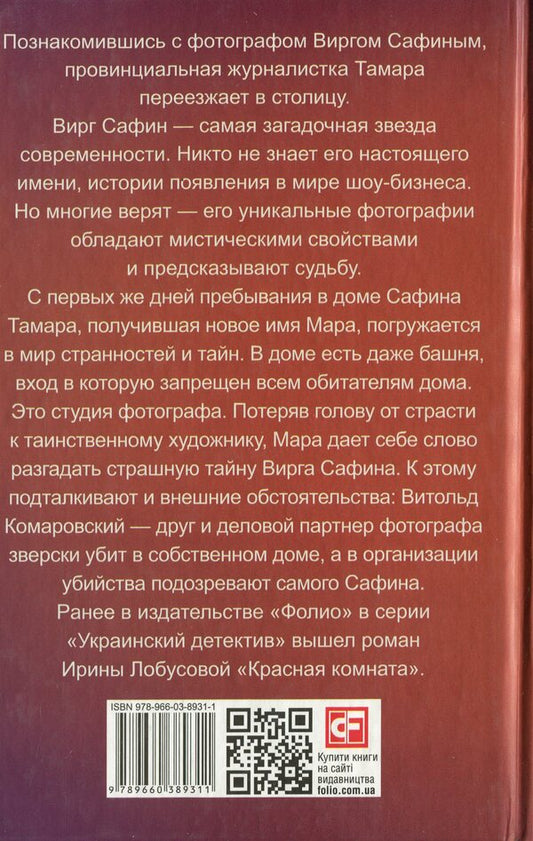 alien skin / Чужая кожа Ирина Лобусова 978-966-03-8931-1-2