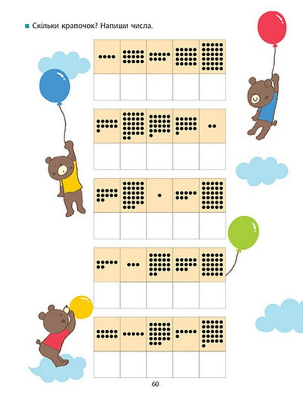 are you ready for school Math. From 4 years / Ти готовий до школи? Математика. Від 4 років 978-617-09-7683-3-6