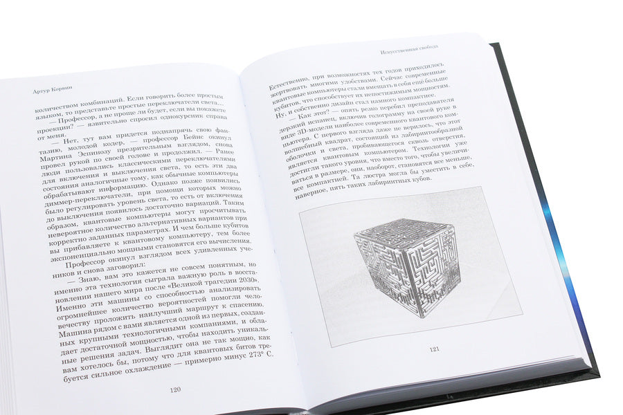 artificial freedom / Искусственная свобода Артур Корвин 978-966-279-156-3-6