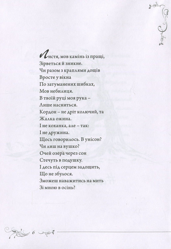 #autumn.nude / #осінь.ню Дзвинка Торохтушко 978-966-07-3324-4-6