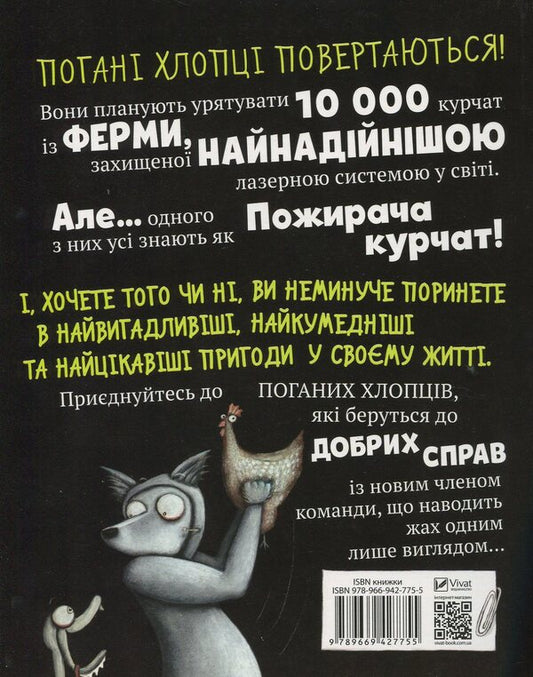 bad guys Book 2. Episode 'Don't Lose a Feather' / Погані хлопці. Книга 2. Епізод 'Не загубити ані пір'їни' Аарон Блейби 978-966-942-775-5-2
