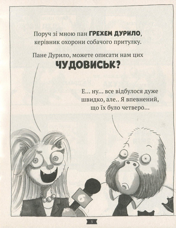 bad guys Book 2. Episode 'Don't Lose a Feather' / Погані хлопці. Книга 2. Епізод 'Не загубити ані пір'їни' Аарон Блейби 978-966-942-775-5-6