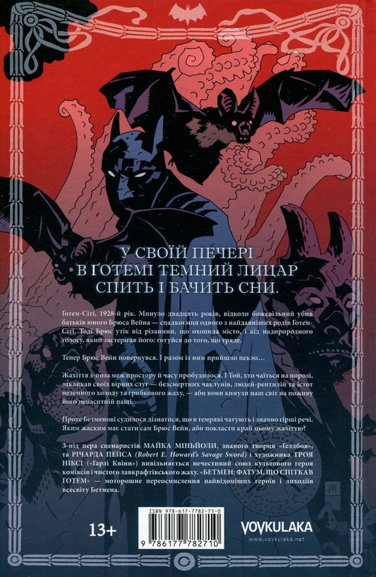 batman The fate that befell Gotham / Бетмен. Фатум, що спіткав Готем Майк Миньйола, Ричард Пэйс 978-617-7782-71-0-2