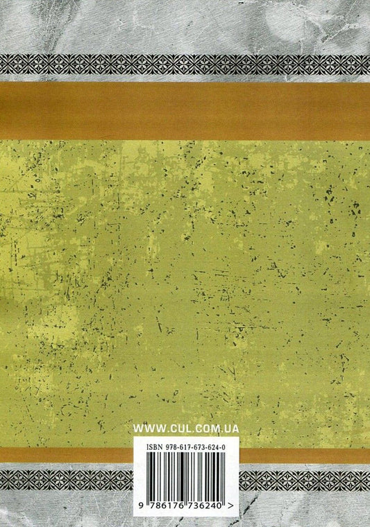 black council / Чорна рада Пантелеймон Кулиш 978-617-673-624-0-2