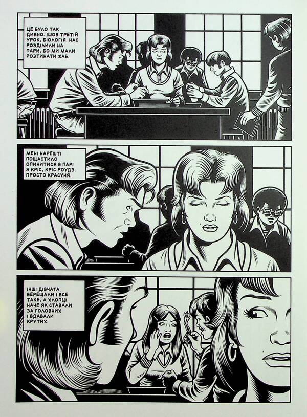 black hole / Чорна діра Чарльз Бернз 978-617-7818-56-3-6