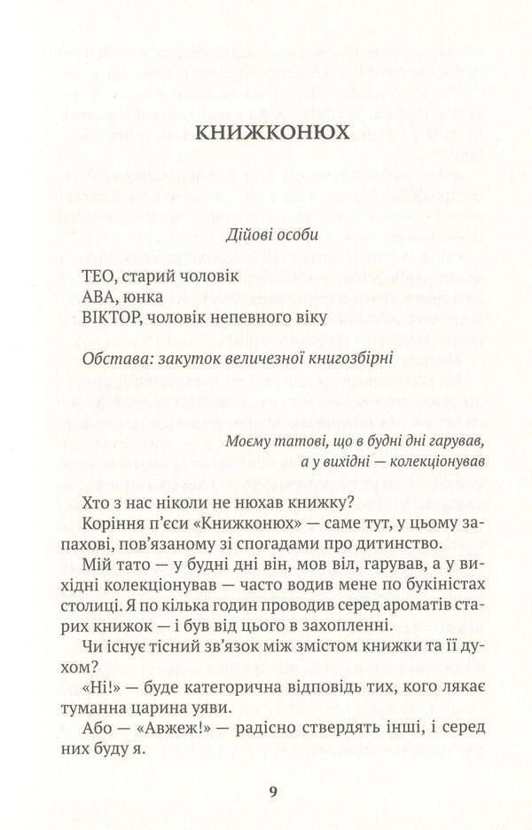 book lover Darwin / Книжконюх. Дарвін Тьерри Дебру 978-617-7654-35-2-6