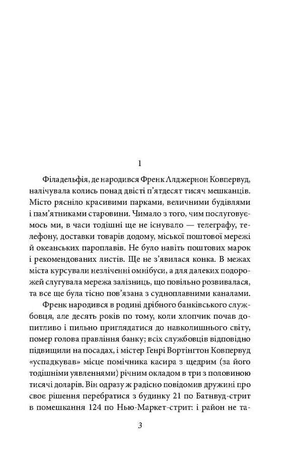 by Theodor Dreiser (a set of 2 books) / Теодора Драйзера (комплект із 2 книг) Теодор Драйзер 978-966-03-7850-6, 978-966-03-8042-4-6