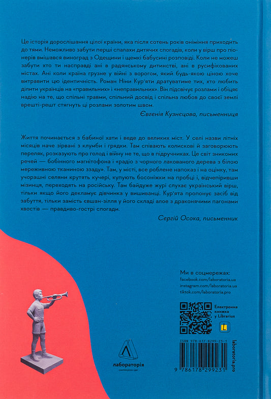 call Ukrainian, born in the USSR / Дзвінка. Українка, народжена в СРСР Нина Курьята 978-617-8203-48-1-2