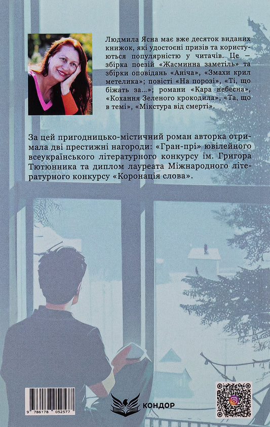 caught / Упійманий Людмила Ясна 9786178153472-2