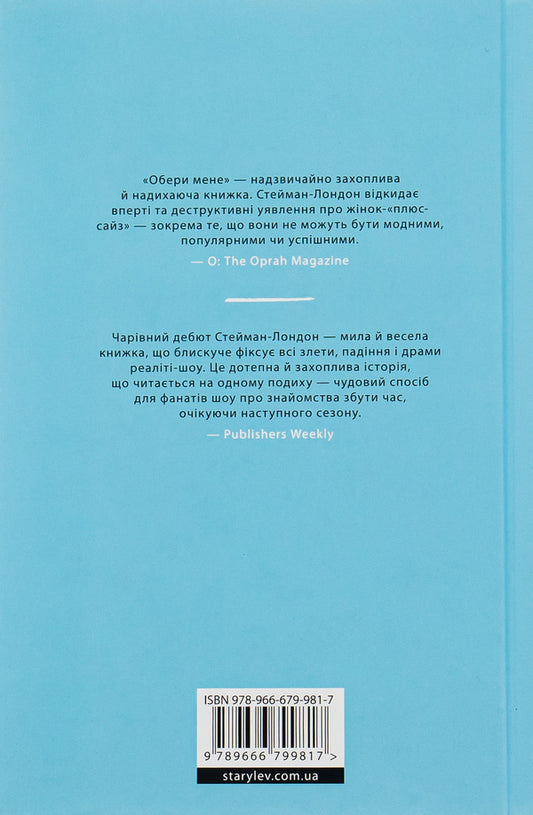 choose me / Обери мене Кейт Стейман-Лондон 978-966-679-981-7-2