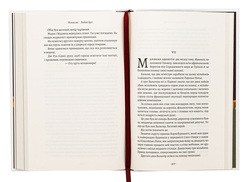 dear friend / Любий друг Ги де Мопассан 978-617-8367-29-9-6