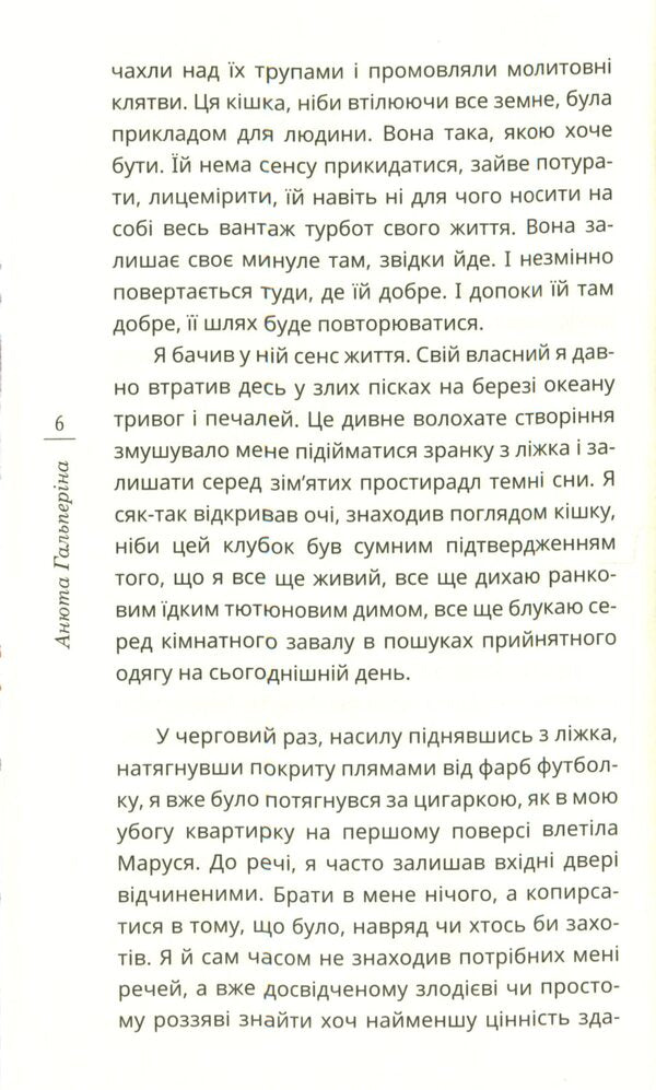 entanglement / Сплетіння Анюта Гальперина 978-966-136-842-1-6