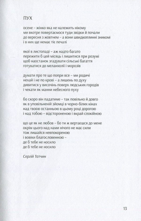 #epistolarychronicles / #епістолярніхроніки Уляна Галич, Сергей Татчин 978-966-279-066-5-6