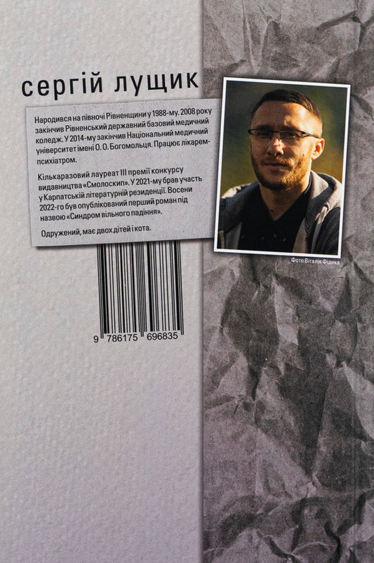 ermetismo / ermetismo Сергей Лущик 978-617-569-683-5-2