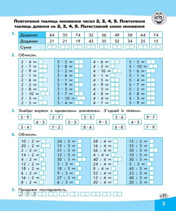 expressions I calculate easily. 4th grade / Вирази. Обчислюю легко. 4 клас Лариса Шевчук, Ольга Шиш 978-617-7385-99-7-5