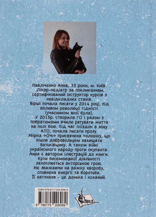 eyes / Очі Анна Павличенко 978-617-520-608-9-2