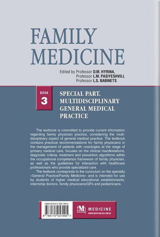 family medicine. In 3 books. Book 3. Special Part. Multidisciplinary General Medical Practice / Family Medicine. In 3 books. Book 3. Special Part. Multidisciplinary General Medical Practice Павел Бездитко 978-617-505-799-5-2