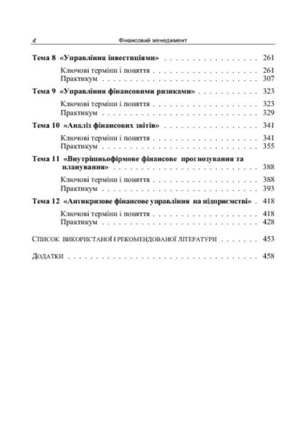 financial management / Фінансовий менеджмент 978-617-673-334-8-6