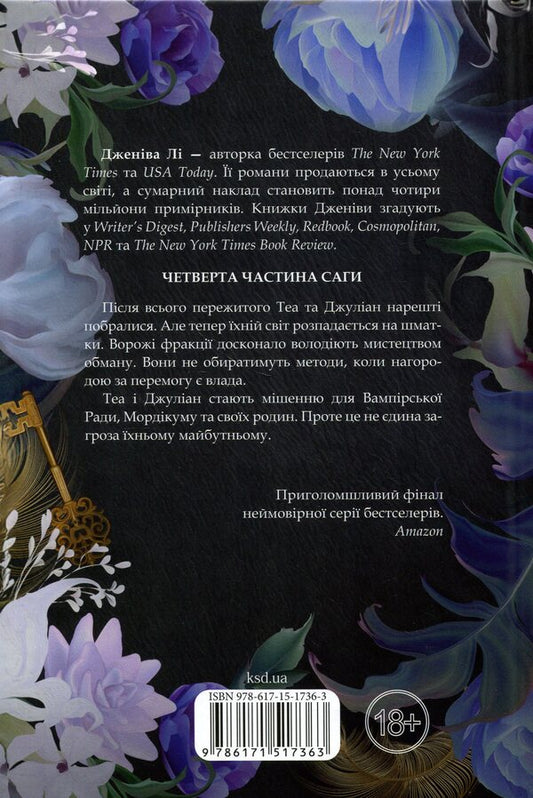 forever / Навіки Дженива Ли 978-617-15-1736-3-2