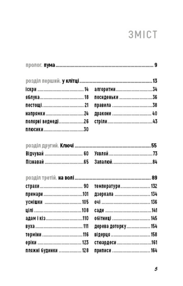 free / Вільна Гленнон Дойл Мелтон 978-966-993-590-8-6