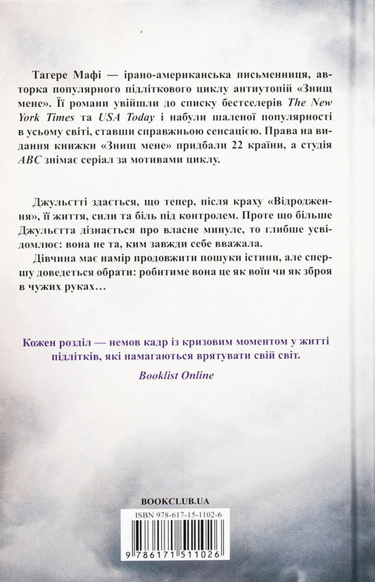 get over me Book 5 / Здолай мене. Книга 5 Тагере Мафи 978-617-15-1102-6-2