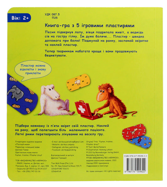 heal me / Полікуй мене Бернд Пеннерс 978-617-95048-2-2-2