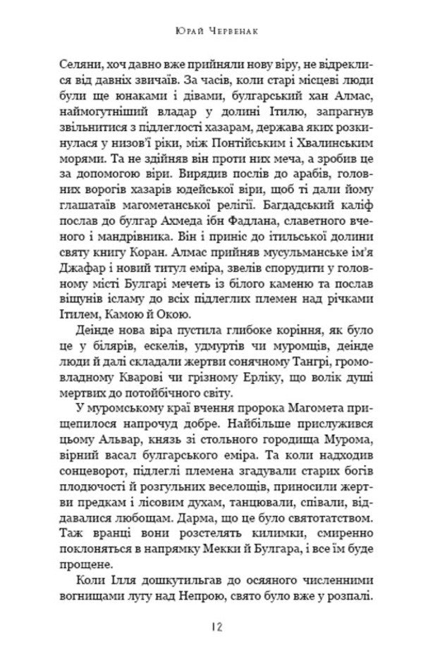 hero Book 1. Steel rod / Богатир. Книга 1. Сталеве жезло Юрай Червенак 978-617-548-140-0-6