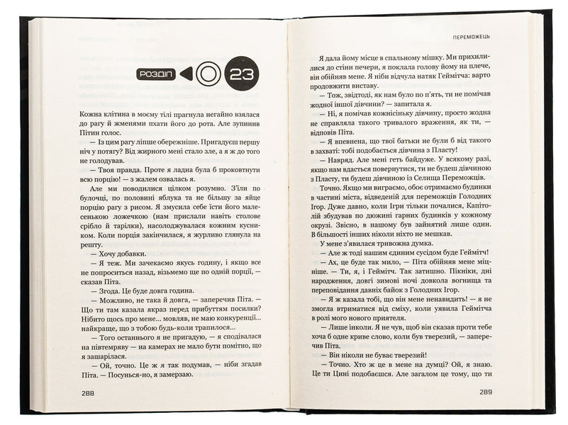 hunger games Book 1. The Hunger Games / Голодні ігри. Книга 1. Голодні ігри Сьюзен Коллинз 978-617-548-225-4-6