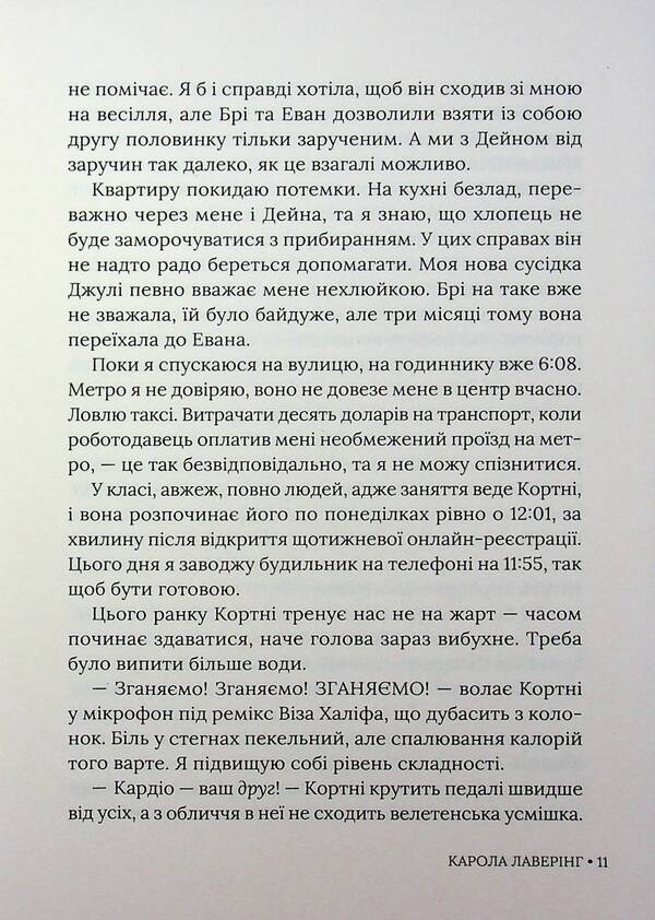 lie to me / Бреши мені Карола Ловеринг 978-617-8676-08-7-6