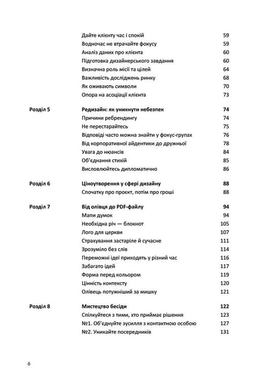 logo Design. Love. A guide to creating the perfect brand identity / Лого. Дизайн. Любов. Посібник зі створення довершеної айдентики бренду Дэвид Эйри 978-617-8025-73-1-2