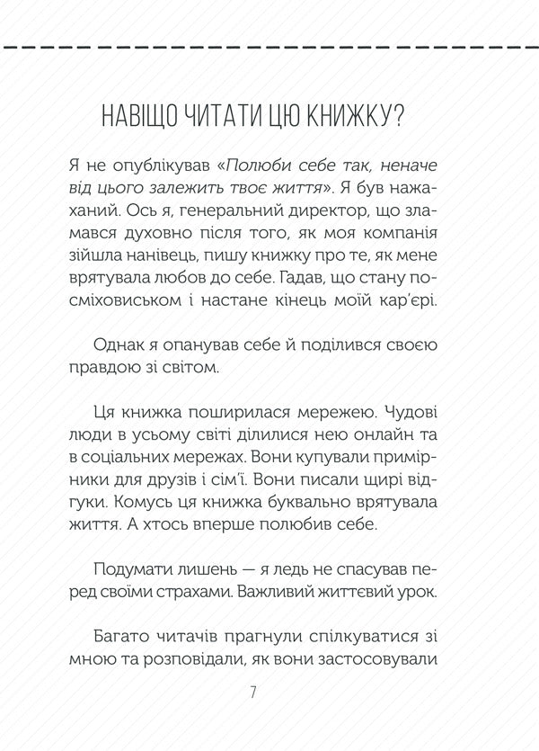 love yourself How to increase self-esteem and accept yourself / Полюби себе. Як підвищити самооцінку та прийняти себе Камаль Равикант 978-617-12-8601-6-6