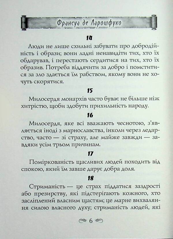 maxims / Максими Франсуа де Ларошфуко 978-966-498-900-5-6