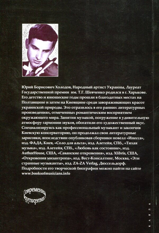 native shores / Родные берега Юрий Холодов 978-617-7390-26-7-2