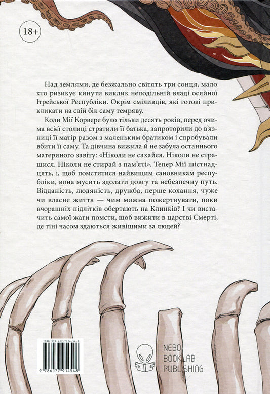 no night / Безніч Джей Кристофф 978-617-7914-54-8-2