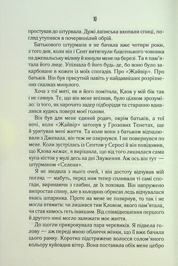 of the same name / Однойменні Эдриенн Янг 978-966-982-969-6-6