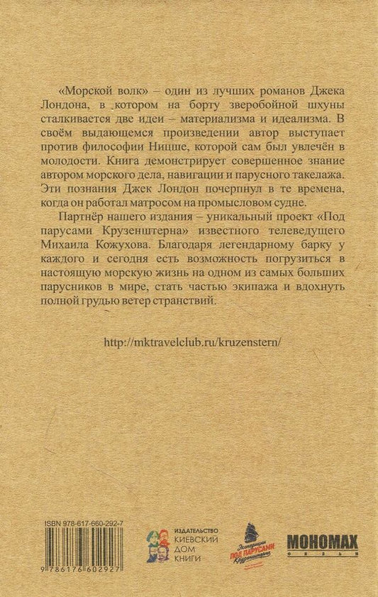 sea wolf / Морской волк Джек Лондон 978-617-660-292-7-2