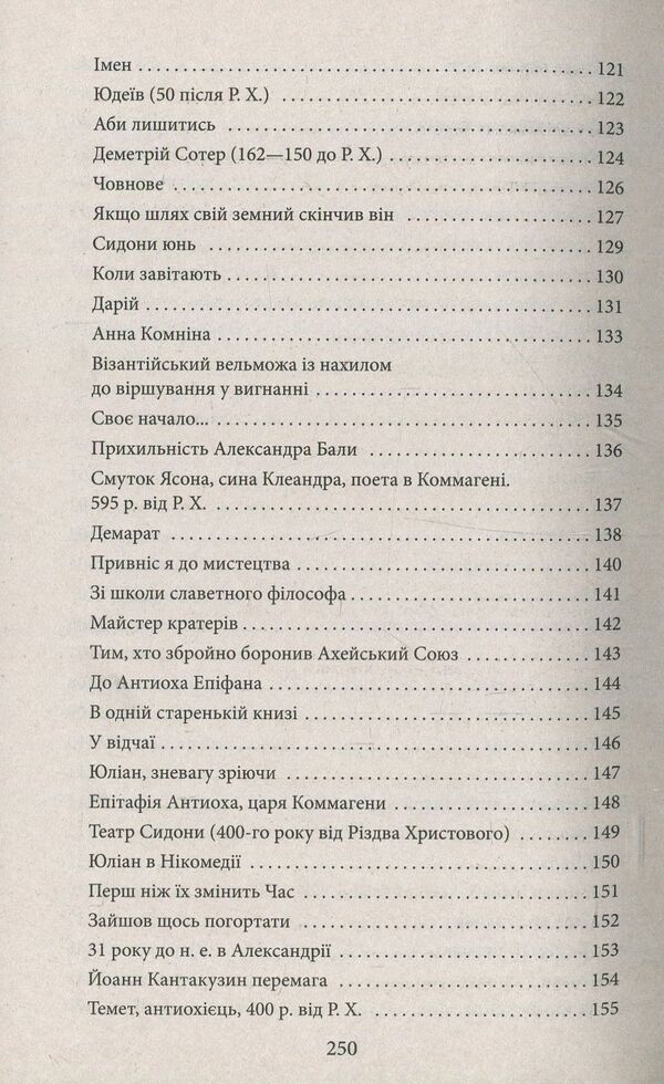 selected Konstantinos Cavafys / Вибране. Константинос Кавафіс Константинос Кавафис 978-966-03-7981-7-6