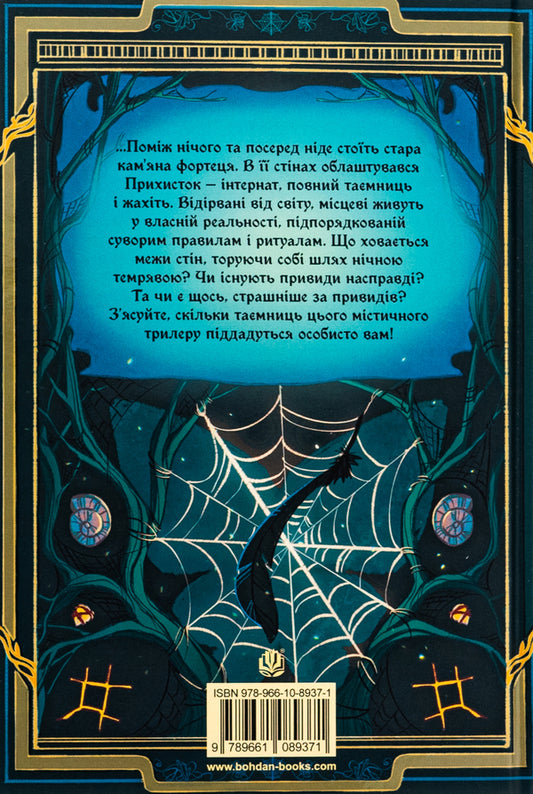 shelter / Прихисток Александра Буревий 978-966-1089-37-1-2