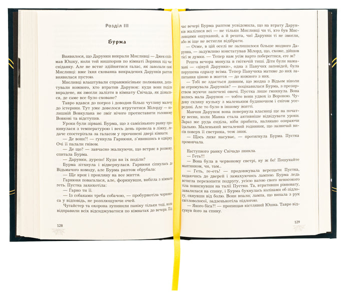 shelter / Прихисток Александра Буревий 978-966-1089-37-1-6