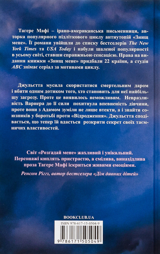 solve me Book 2 / Розгадай мене. Книга 2 Тагере Мафи 978-617-15-0504-9-2