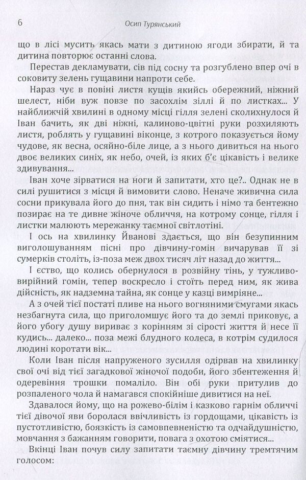 son of the earth / Син землі Осип Турянский 978-611-01-1440-0-6